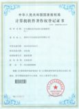 計為自動化軟件著作權