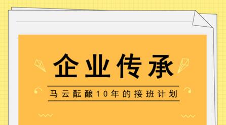 馬云接班計劃，給儀器儀表企業破解傳承窘境的啟示