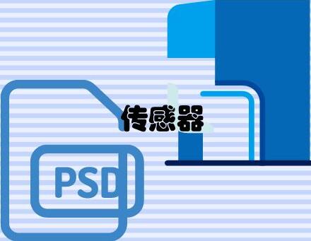 年復合增長12.3%，傳感器集成化發(fā)展尋求新增長點