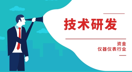 重大利好！儀器儀表中小企業創新發展迎來大禮包