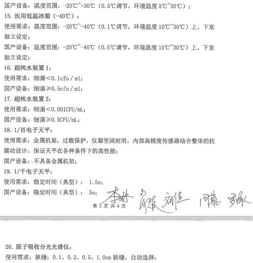 儀器儀表設備采購何時才能摘下“有色眼鏡”？